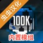 g沙盒仇恨聯(lián)機紀(jì)念版蟲蟲助手漢化版