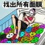 腦洞大不大游戲