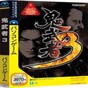 ps2鬼武者3中文版ios下載