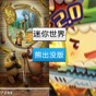 迷你世界熊出沒(méi)版