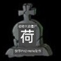 pvz荷版最新版