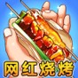 進(jìn)淄趕烤