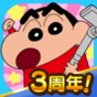 蠟筆小新之小幫手大作戰(zhàn)官方版