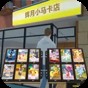 3d商城下載