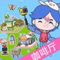 迷你模擬小鎮(zhèn)世界完整版