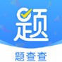 題查查官方版