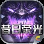 超變神器之昔日榮光游戲