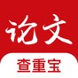論文查重寶