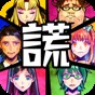 謊言游戲官方版