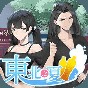 東北之冬在線試聽