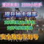 重返未來1999修改器