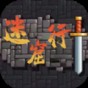 迷窟行安卓版