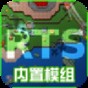 鐵銹戰(zhàn)爭(zhēng)內(nèi)置模組最新版