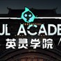 英靈學(xué)院修改器
