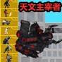 馬桶人殺戮時刻手機版