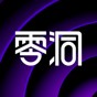零洞app最新版官方版