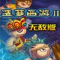 造夢(mèng)西游2修改器