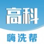 高科蒸汽洗車app官方版