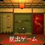 逃脫游戲龍之元旦游戲