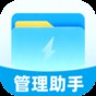 迅捷管理助手app安卓版