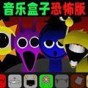 音樂盒子恐怖版