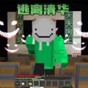 逃離數(shù)學老師游戲