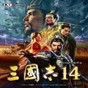 三國志14個(gè)性修改器