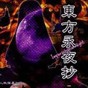東方永夜抄操作方法