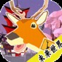 鹿戰(zhàn)隊(duì)加盟