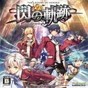 英雄傳說閃之軌跡修改器