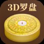 飛星羅盤APP正式版