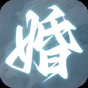 退婚后宗主馬甲藏不住游戲