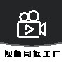 視頻同框工廠app