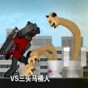 馬桶人入侵最終章游戲