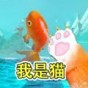 逗趣大冒險