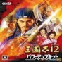 三國(guó)志12威力加強(qiáng)版漢化版