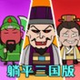 三國卡牌戰(zhàn)俘怎么玩