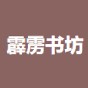 霹靂書坊pilibook官方版