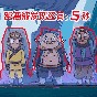 西游捉妖日記