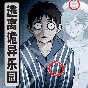 逃出離奇病院游戲