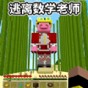 逃離老師游戲