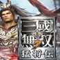 真三國無雙7帝國修改器