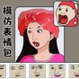 表情包達(dá)人免費(fèi)版