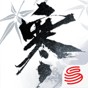 逆水寒手游官網(wǎng)版2023最新版