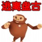 逃離盤(pán)古2游戲