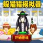 躲貓貓之櫻校游戲