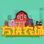 神奇農(nóng)場(chǎng)世界游戲