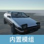 mod車包下載