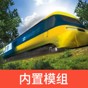 trs12火車模擬器游戲文件