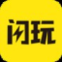 閃玩app最新版
